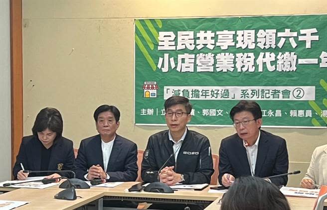 財政委員會召委鍾佳濱與民進黨立委郭國文、吳琪銘、江永昌、賴惠員、湯蕙禎等立法委員共同呼籲行政院，除普發6000元現金外，對前年符合紓困資格的44萬戶小店家，應由經濟部直接代繳其今年度的應繳稅金。（游念育攝）