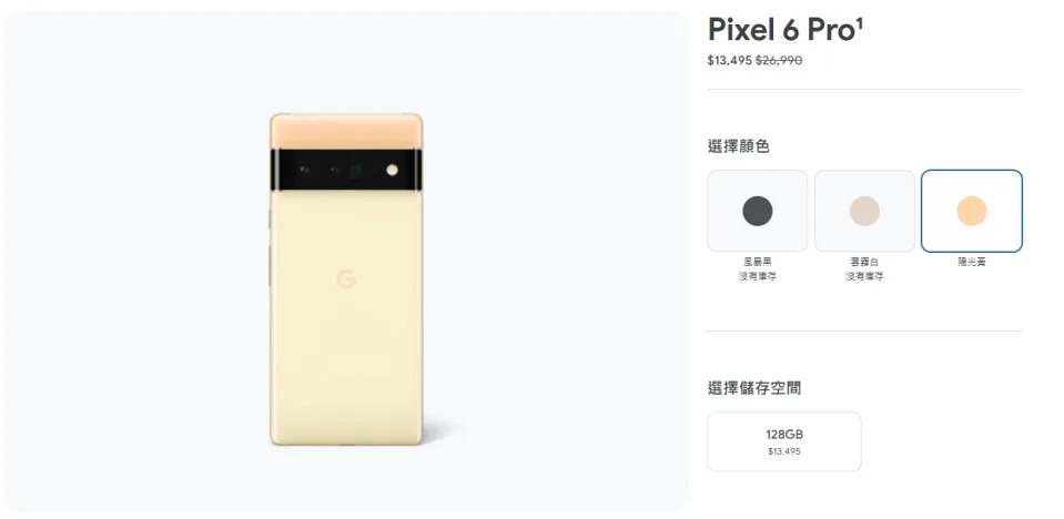 Google手機正推出特價，Pixel 6 pro系列僅剩陽光黃。（圖／翻攝自Google官網）