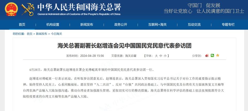 中國海關總署以新聞稿釋出開放臺灣文旦柚等農漁產品輸入訊息。（圖片來源／中國海關總署官網截圖）