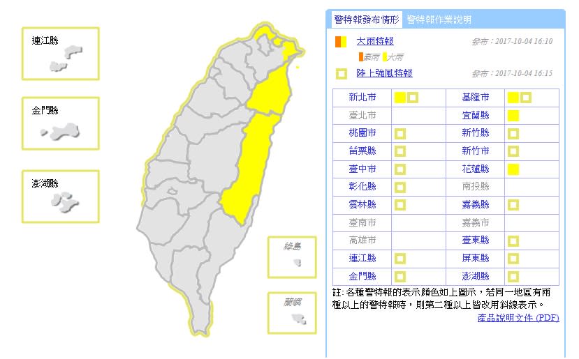 擷取自中央氣象局網站。