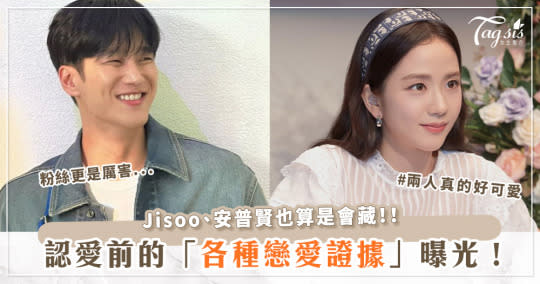 疑似兩年前就交往？！Jisoo、安普賢認愛前「相愛證據」曝光♡韓紹禧早就神預言！