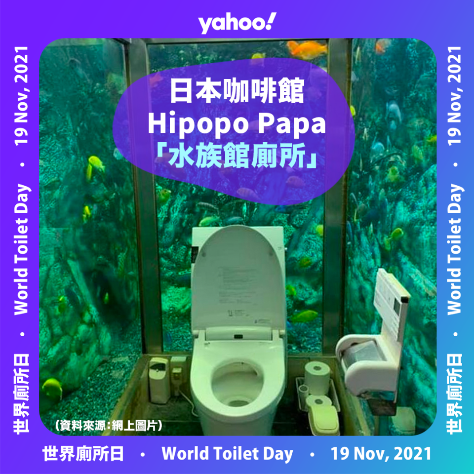 日本：水族館廁所