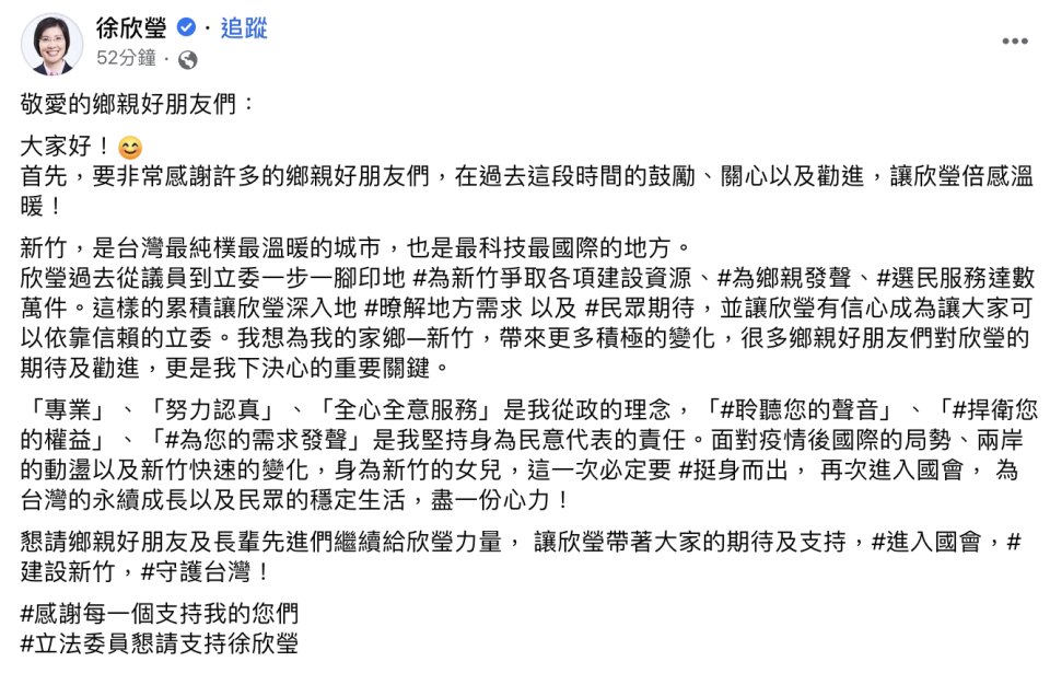 徐欣瑩表示自己有信心成為民眾依靠信賴的立委。   圖：截自徐欣瑩臉書