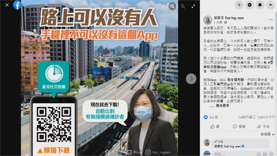 「台灣社交距離App」破480萬人次　指揮中心祭抽獎禮券拚下載量