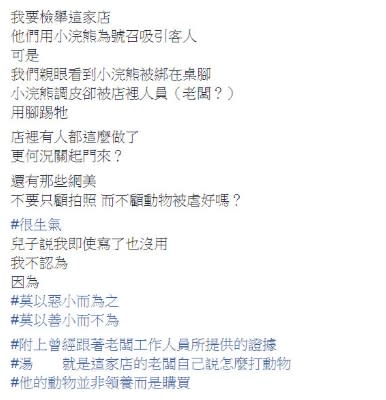 網友在臉書檢舉店家將浣熊綁在桌腳，還用腳狠踢牠。（圖／翻攝自爆料公社二社）