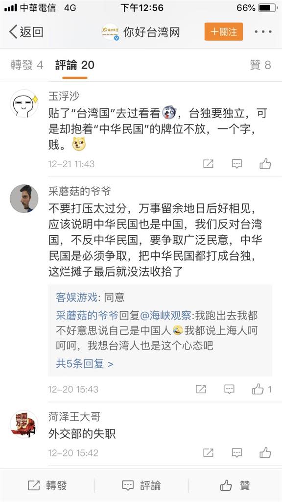 中國網友在中媒貼文下留言