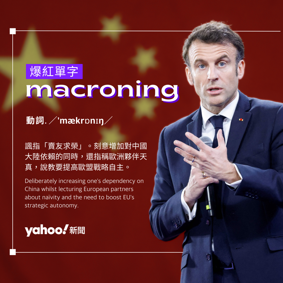 macroning一詞從馬克宏的名字變化而來，有言行不一、說得多做得少的涵義。圖片來源：Yahoo奇摩新聞Instagram製圖