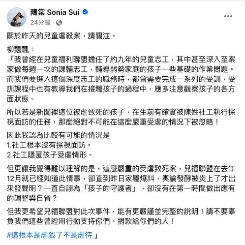 曾擔任兒福聯盟大使的隋棠，今（12）日在臉書上轉發柳喪彪的貼文。（圖／翻攝自臉書）