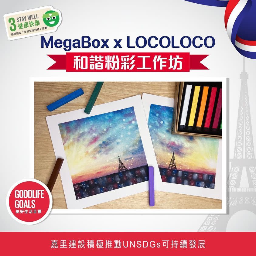 「Le French Fest 法式市集」MegaBox x LOCOLOCO
