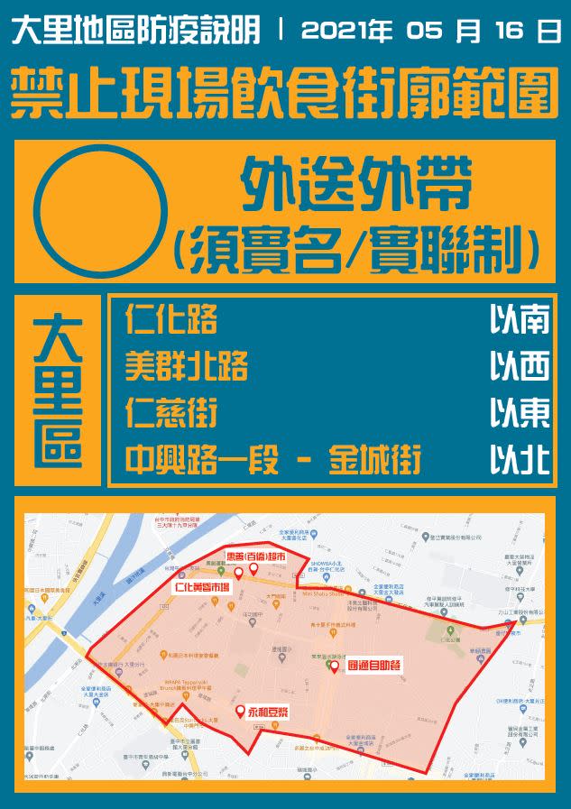 大里區仁化路以南、美群北路以西、仁慈街以東、中興路一段及金城街以北的街廓內店家禁止現場飲食，可實名，實聯制外送，外帶。   圖：台中市政府/提供