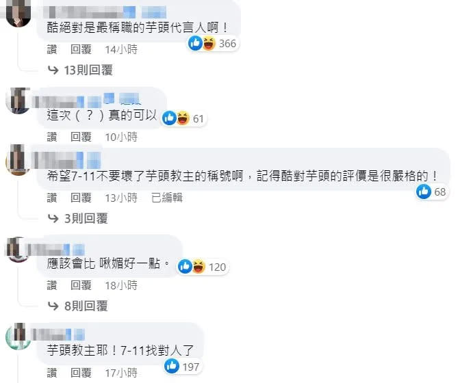 翻攝自7-11臉書