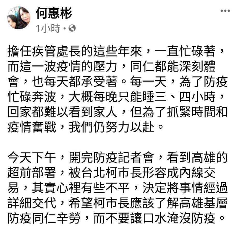 何惠彬細述高市提早準備高齡長者疫苗接種經過。   圖：翻攝何惠彬臉書