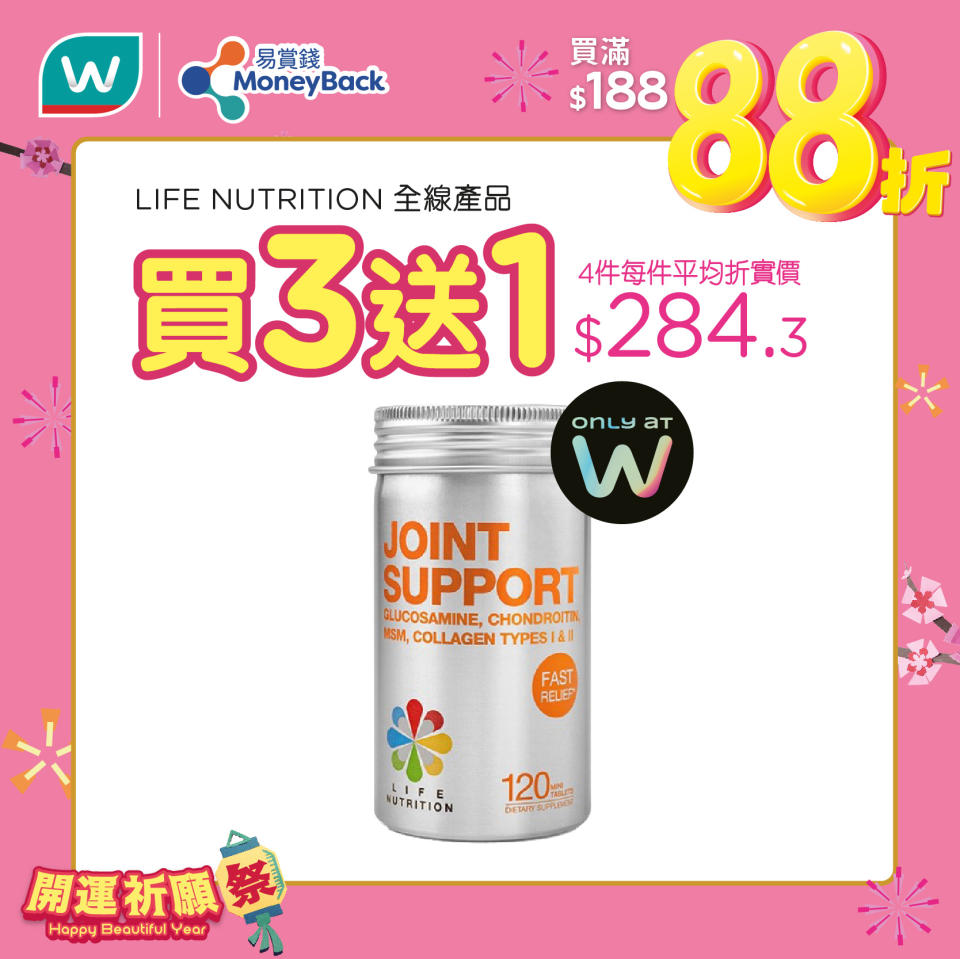 【屈臣氏】會員買滿$188專享額外88折（只限27/01）