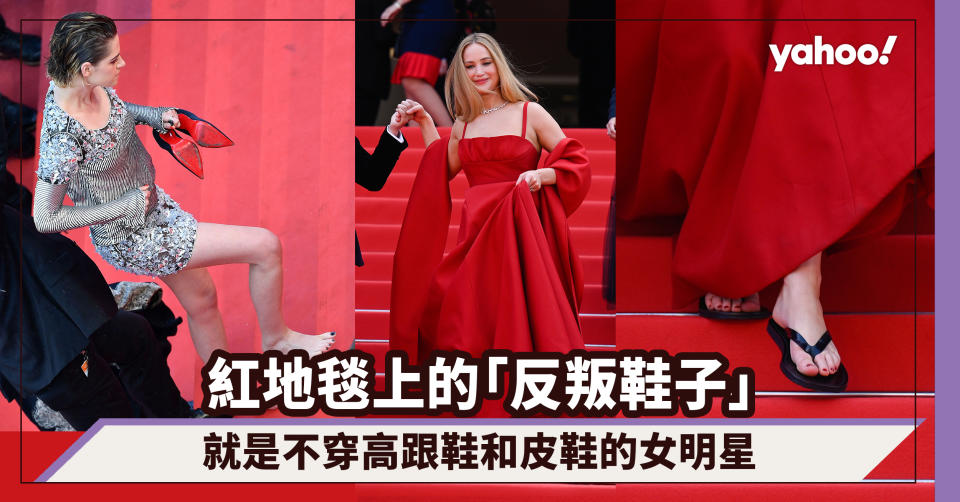 紅地毯上的「反叛鞋子」！就是不穿高跟鞋和皮鞋的Jennifer Lawrence、Kristen Stewart