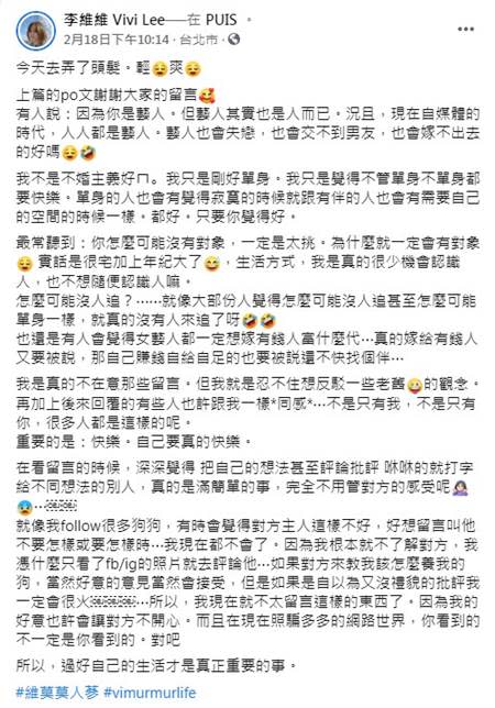 李維維臉書全文。（圖／FB@李維維）