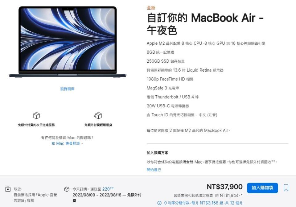 不少果迷搶訂，M2 MacBook Air的到貨日期已延到8月9日至16日。（圖／翻攝自蘋果官網）