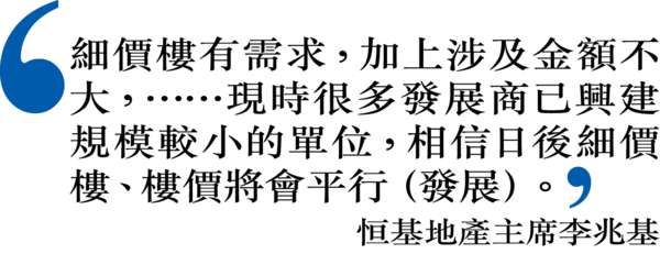 李嘉誠稱細價樓不會大跌 「無睇得咁差」