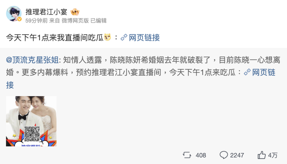 大陸狗仔表示要爆料陳妍希、陳曉兩人婚變的消息。（圖／翻攝自推理君江小宴 微博）