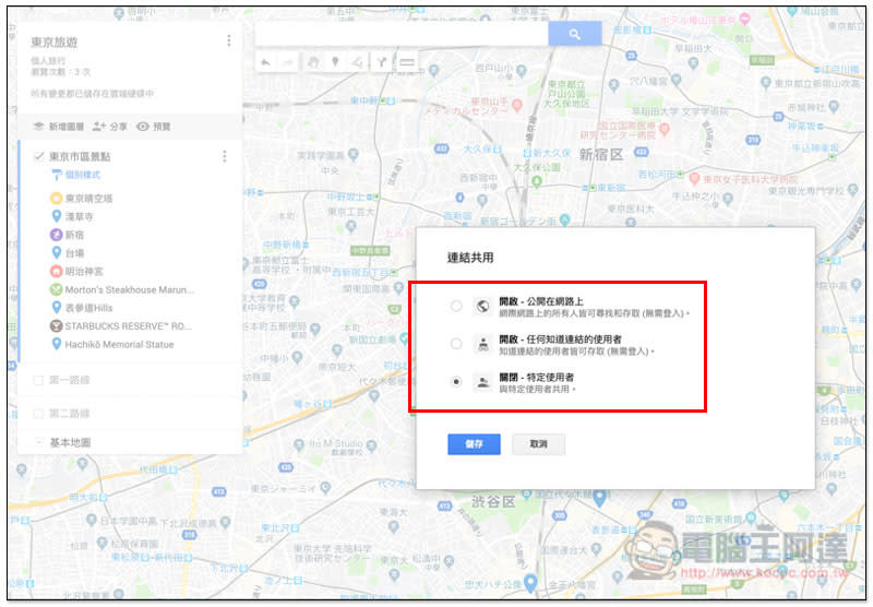 Google Maps 規劃旅行地圖 