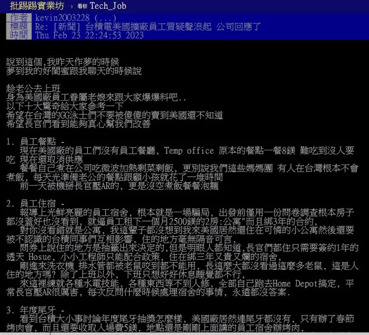 網友爆卦台積電在美工程師，待遇不如外界想像中的好。引自批踢踢