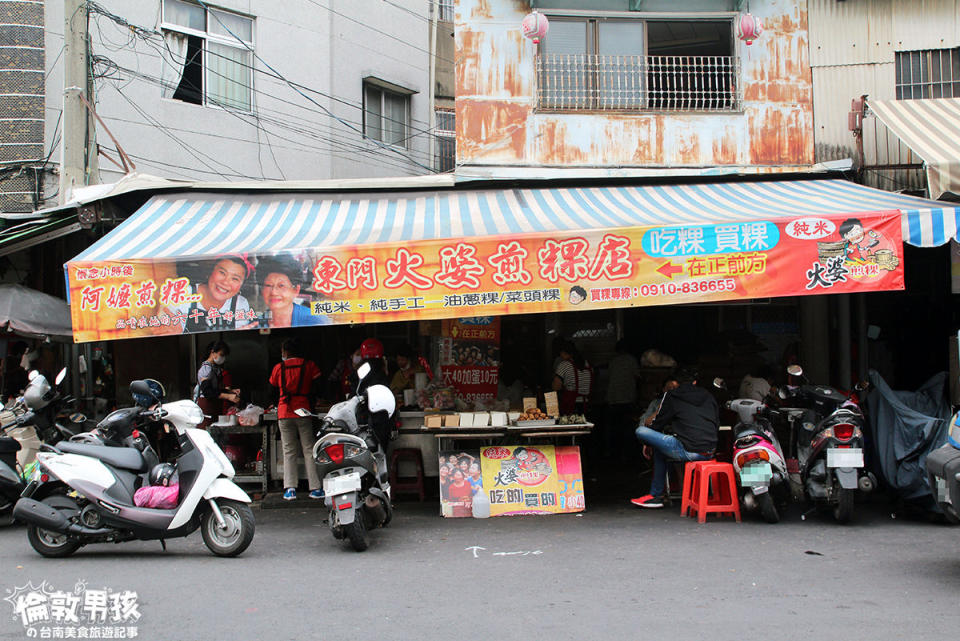 東門火婆煎粿