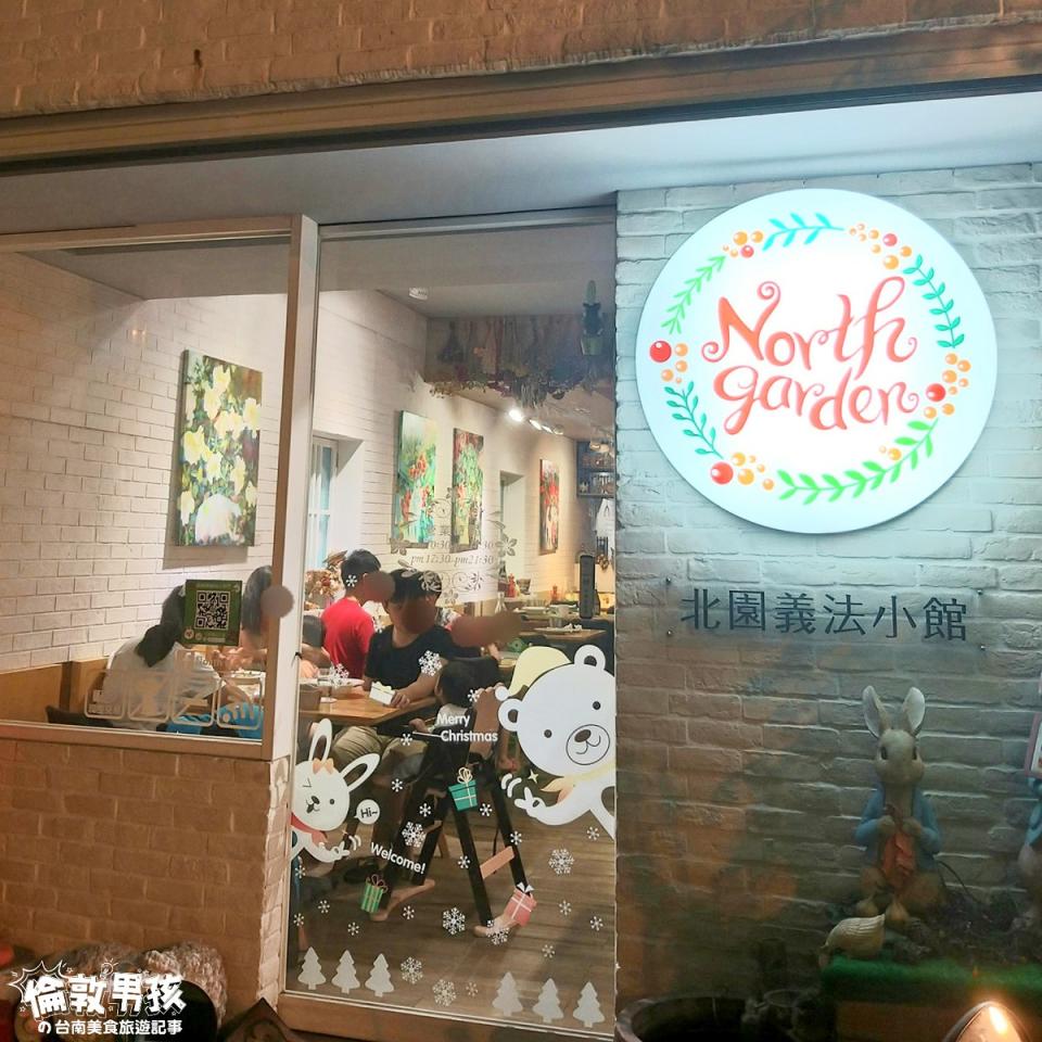 北園義法小館 North Garden