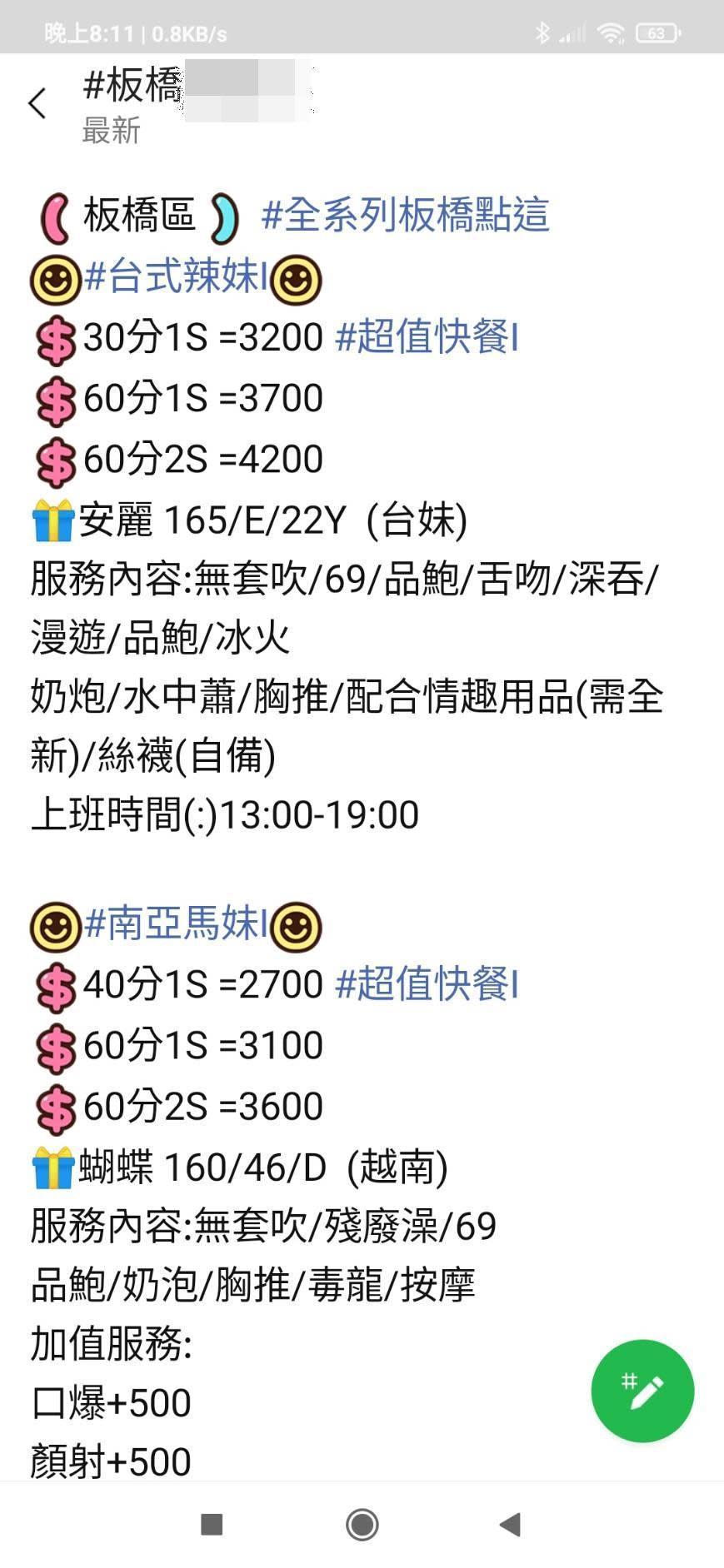 全台疫情三級警戒，竟還有不效應召業者無視防疫規範偷營業。（讀者提供）