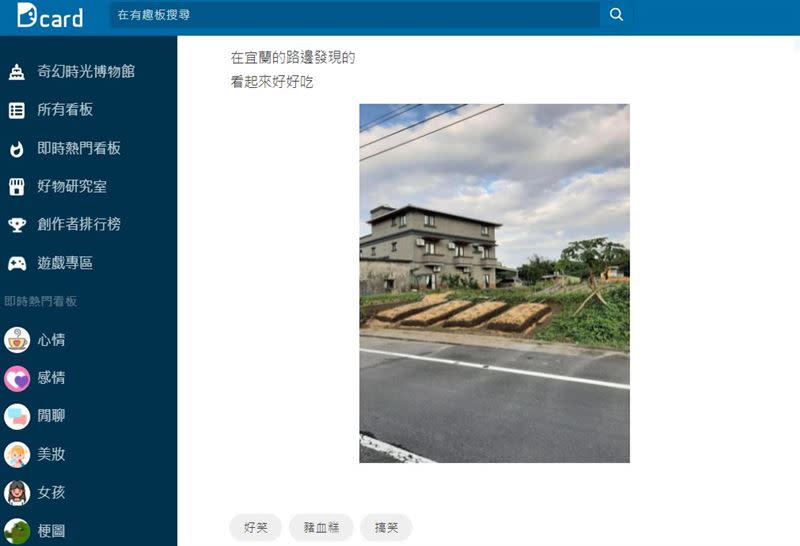 有網友分享在宜蘭路邊發現的趣味一景。（圖／翻攝自Dcard）