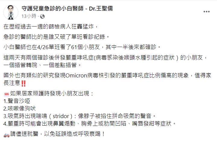 王聖儒提醒大家要注意孩子的身體狀況。（圖／翻攝自王聖儒臉書）