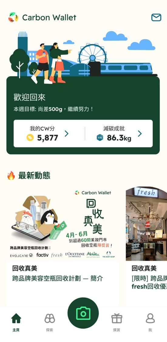 世界地球日｜化妝品護膚品用完點處理？美妝空瓶回收計劃：6大美妝品牌逾60間門市可回收兼賺積分換禮品