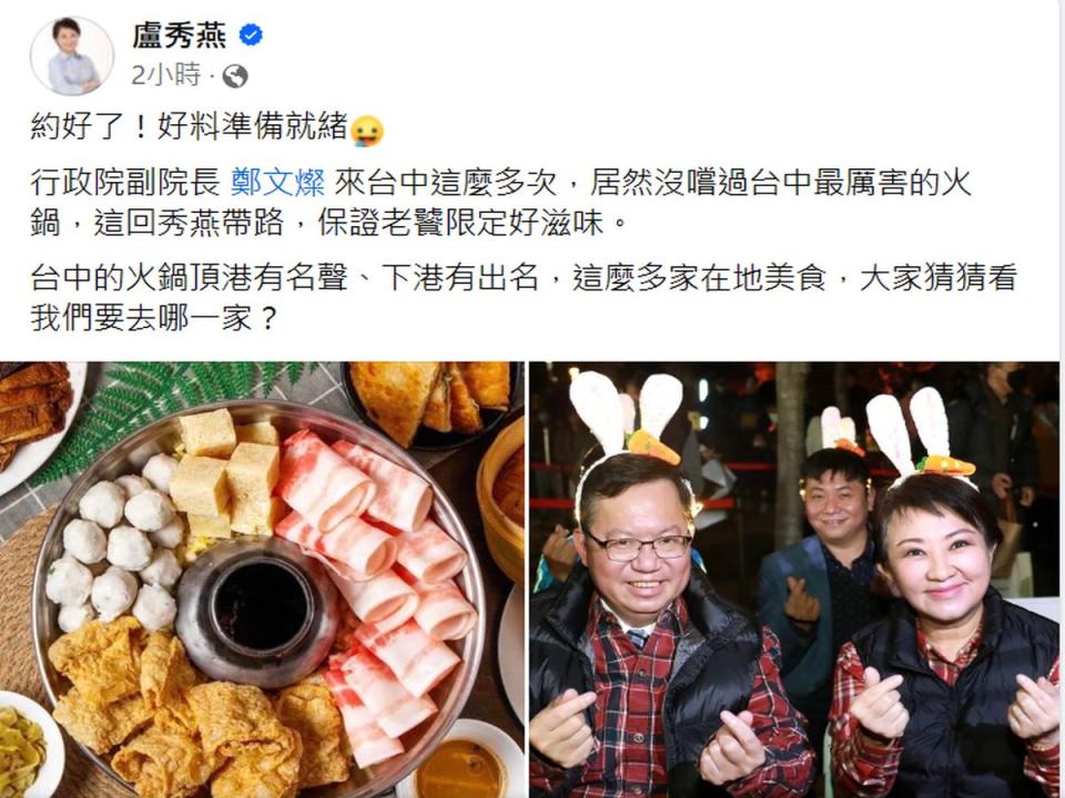 台中市長盧秀燕約好鄭文燦今天中午吃鍋，行銷台中美食，地點揭曉。（圖：盧秀燕臉書）