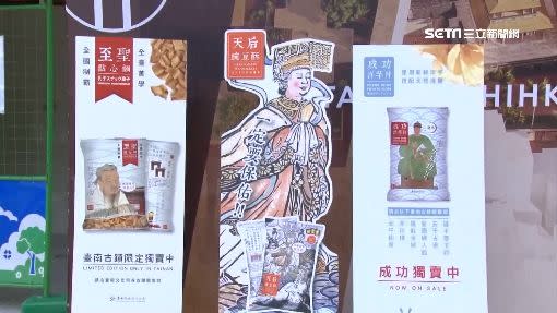 台南文化局推出馬祖包裝的豌豆酥也相當熱賣。
