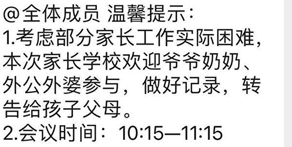 網傳有學校要求開線上家長會，向向家中老人解釋醫保改革。圖：翻攝自網路