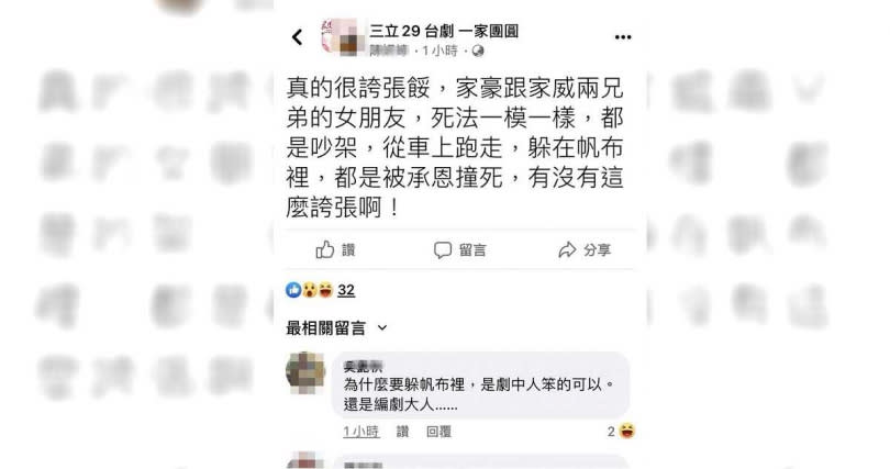  就有網友在討論區留言：「撞倒不是大哥的懷孕女友嗎？怎變成弟弟的女友？」（圖／翻攝自三立29台劇一家團圓臉書）