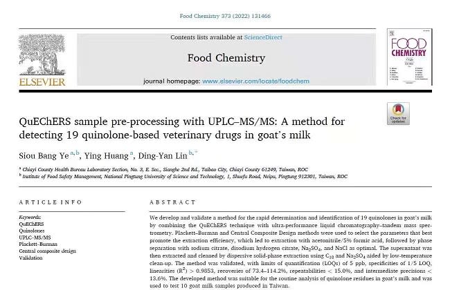 嘉縣衛生局檢驗專業　登國際食品化學（Food chemistry）期刊