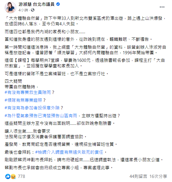 游淑慧不忍虎豹潭溺水案奪人命，要求市政府硬起來調查。（圖／翻攝自游淑慧臉書）