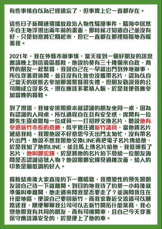 游淑慧公布受害人自白書。（游淑慧辦公室提供）