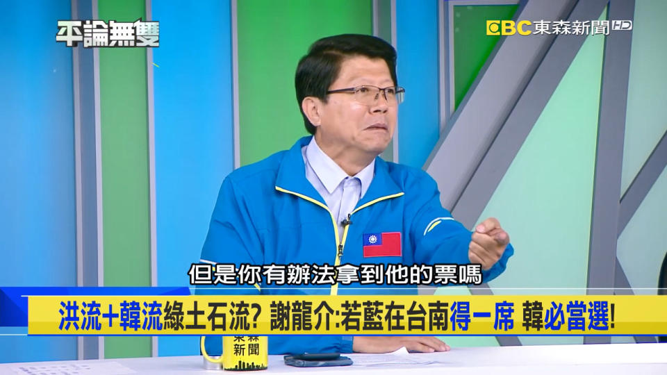 謝龍介表示台南選區已經鬆動。（圖／翻攝自YouTube）