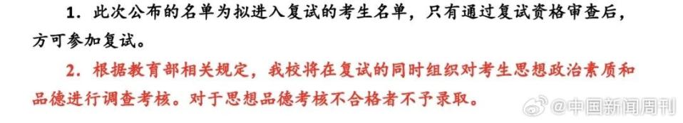 中國研究所考生因虐貓遭研究所刷掉。取自微博