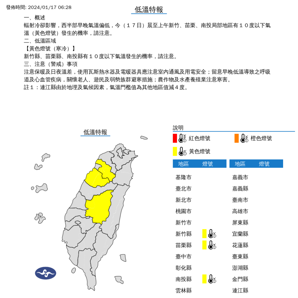 （圖取自中央氣象署網站）