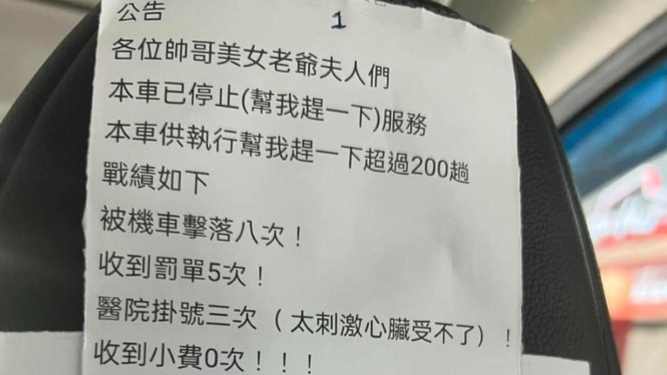 計程車司機在車上貼出公告。（圖／翻攝自爆廢公社臉書）