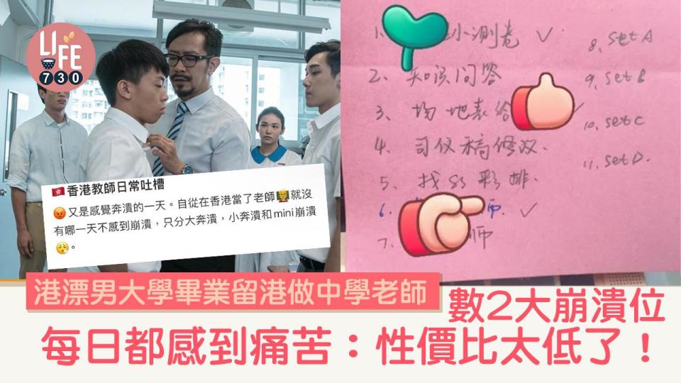 港漂男留港做中學老師 數2大艱辛位呻感到痛苦：羨慕深圳的老師！