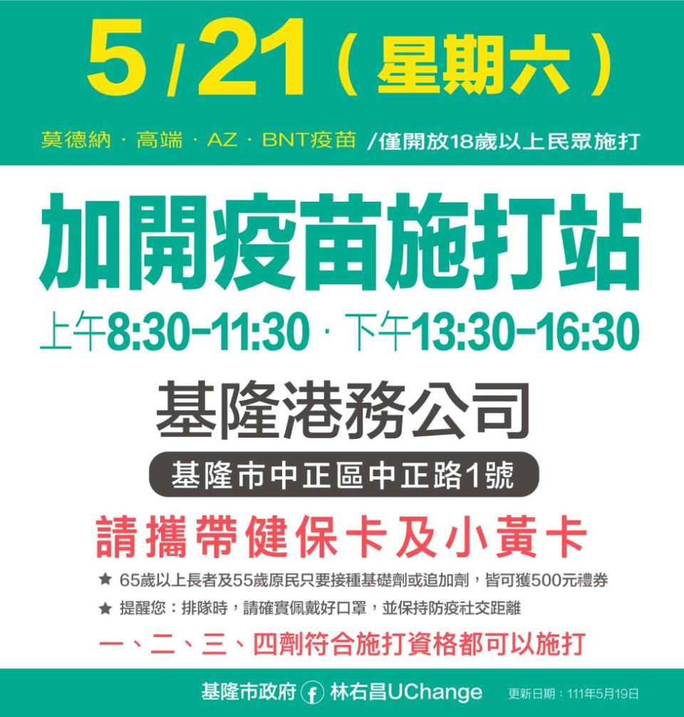 市長林右昌宣布二十一日起將在基隆港務公司開設大型疫苗施打站，鼓勵民眾踴躍接種疫苗。（基隆市政府提供）