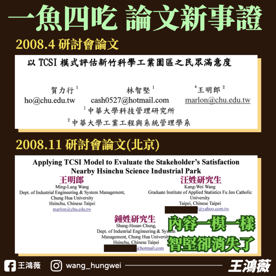 王鴻薇對林智堅論文門事件，再踢爆其「一魚四吃」。（王鴻薇辦公室提供）