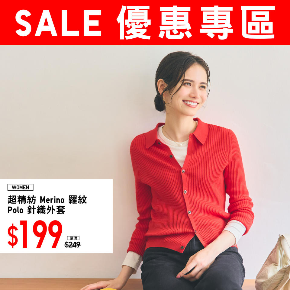 【UNIQLO】優惠專區 秋季單品低至$149（即日起至優惠結束）