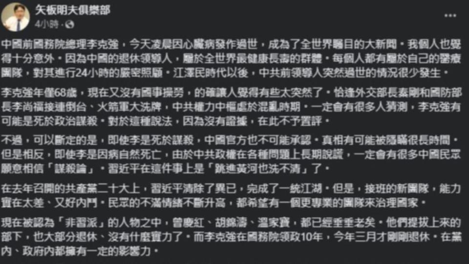 矢板明夫在臉書表示對於李克強離世感到震驚。（圖／翻攝自矢板明夫臉書）