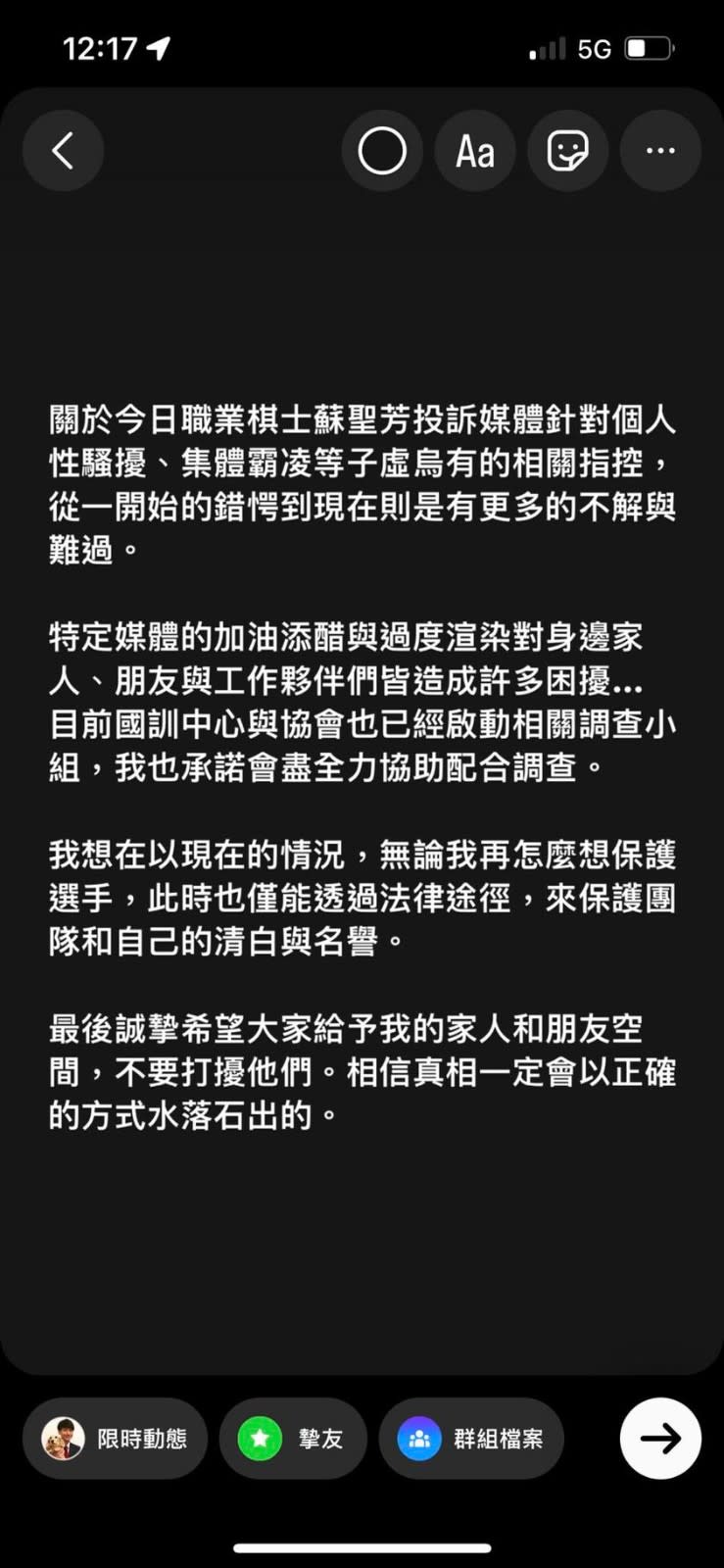 周俊勳在臉書發文強調性騷指控是「子虛烏有」。翻攝臉書