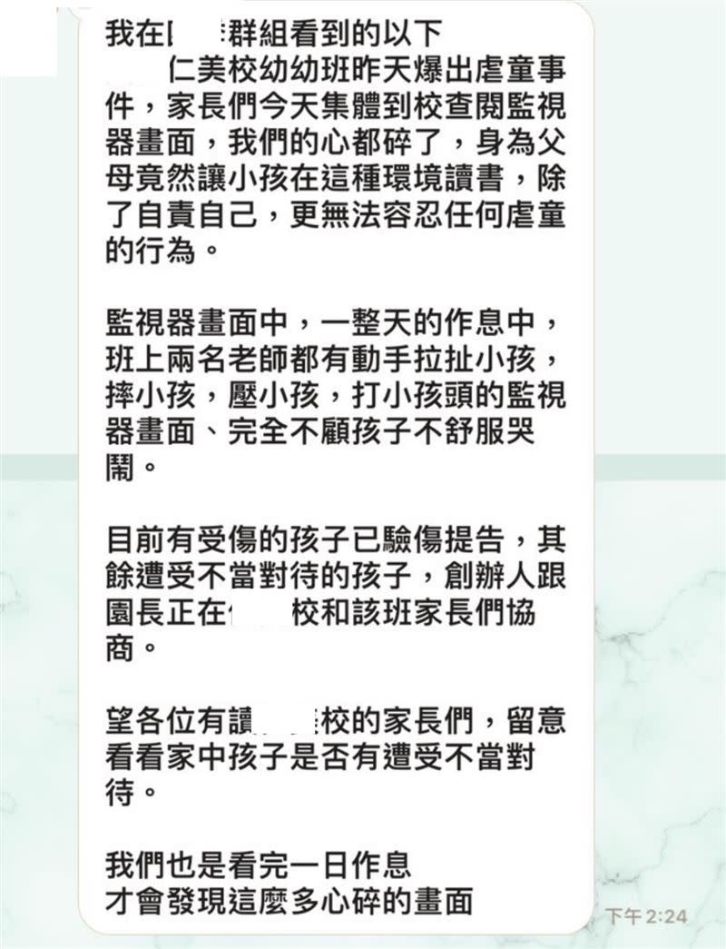 家長到學校看監視器才發現孩子一整天的作息都遭暴力對待。（圖／翻攝畫面）