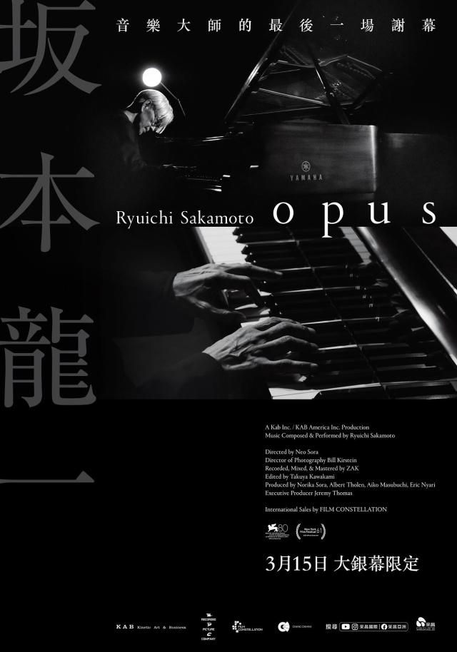 給樂迷的最後問候《坂本龍一：OPUS》感動世界