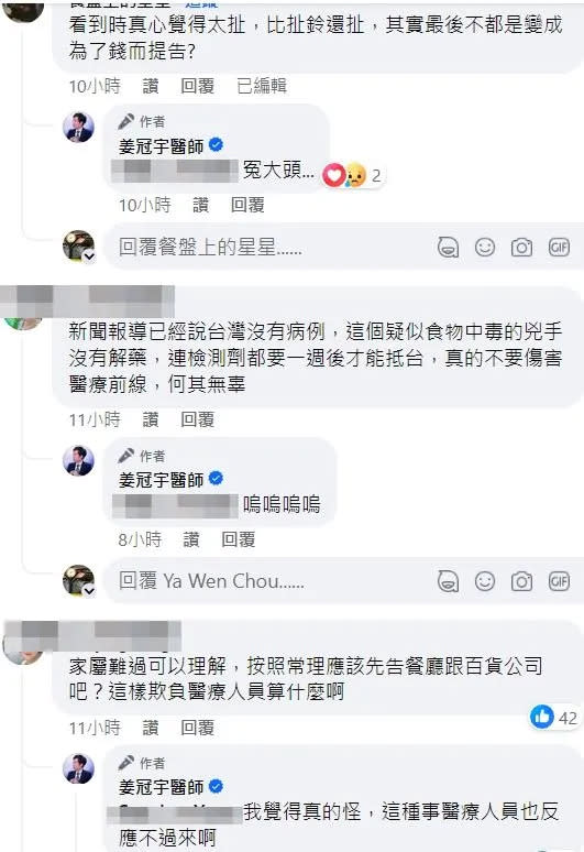 網友希望真的不要傷害醫療前線，姜冠宇認為醫護成冤大頭。翻攝自姜冠宇臉書